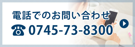 電話でのお問い合わせ